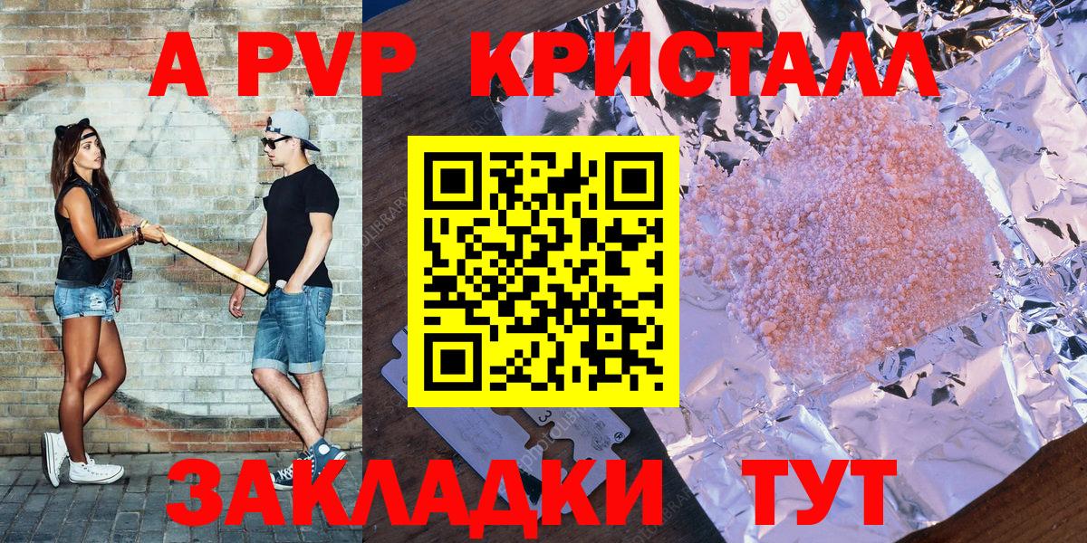 A-PVP крисы CK Абакан