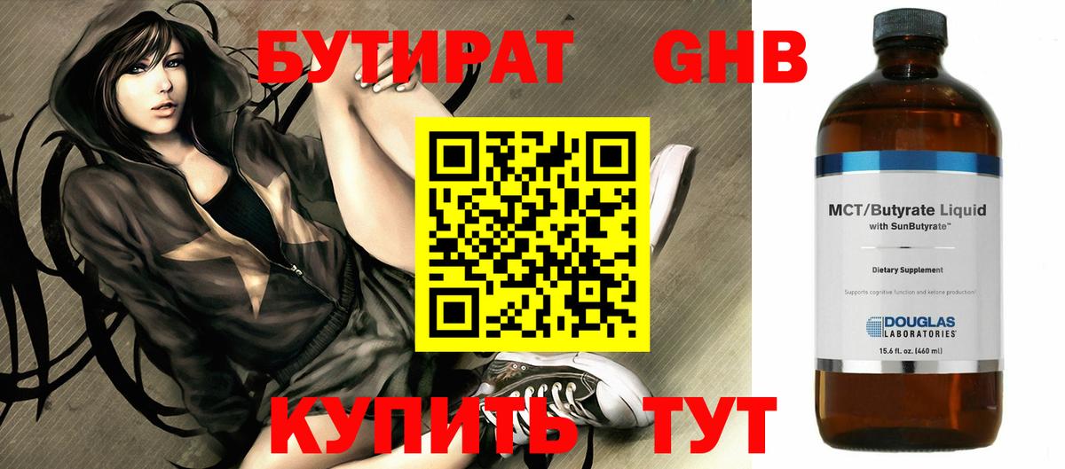 Бутират  Бутират бутик  Вход с VPN  Абакан 
