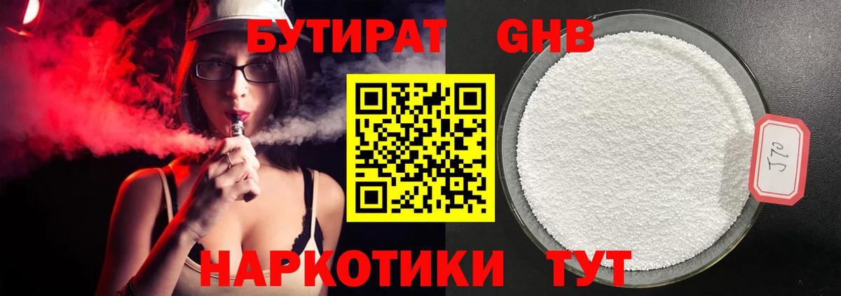 БУТИРАТ GHB Абакан