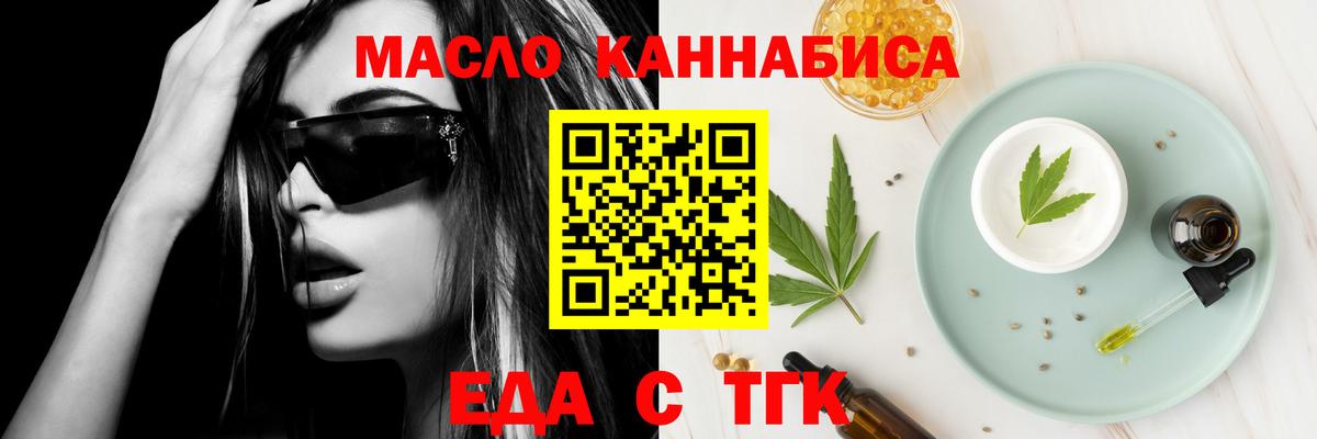 Еда ТГК конопля  Абакан 