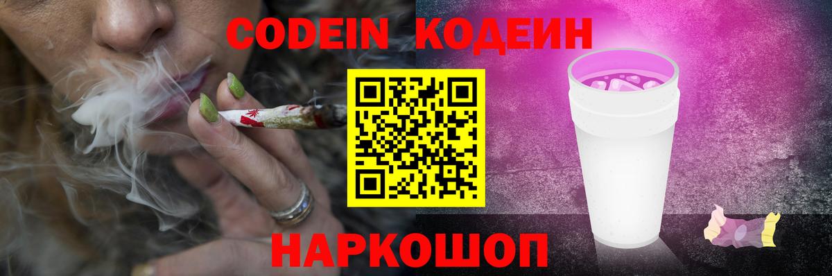 Абакан  Кодеин Purple Drank  Кодеиновый сироп Lean Purple Drank  Вход с VPN 