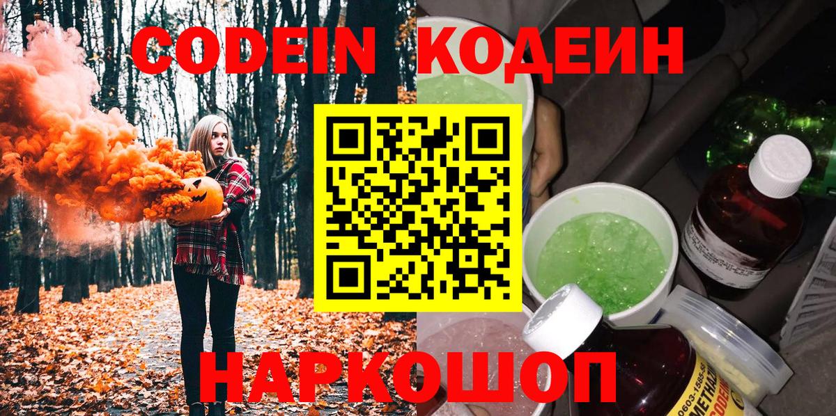 Кодеиновый сироп Lean Purple Drank Абакан