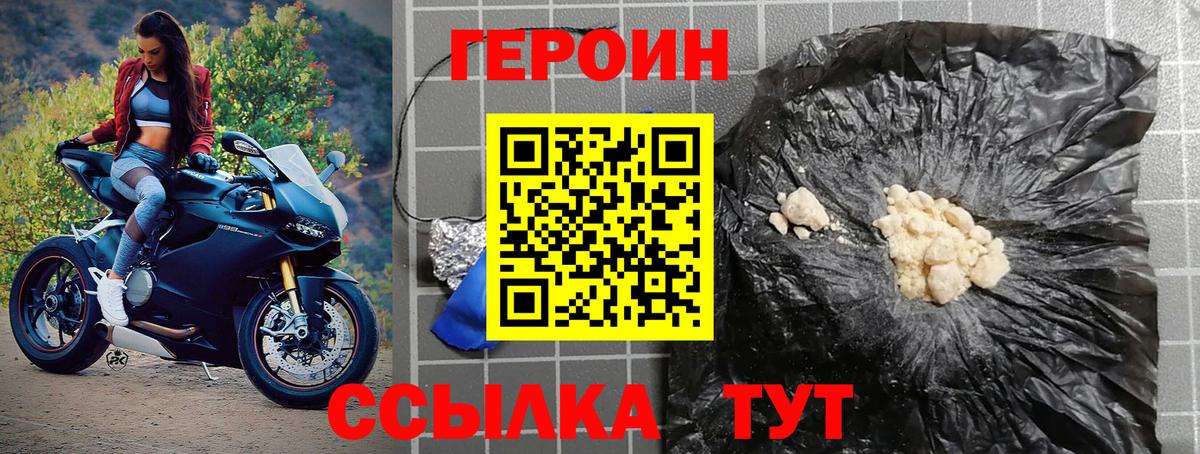 Абакан  ГЕРОИН  Вход с VPN  Героин хмурый 