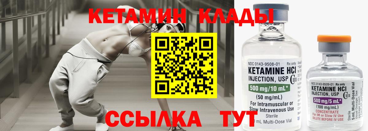 КЕТАМИН VHQ Абакан