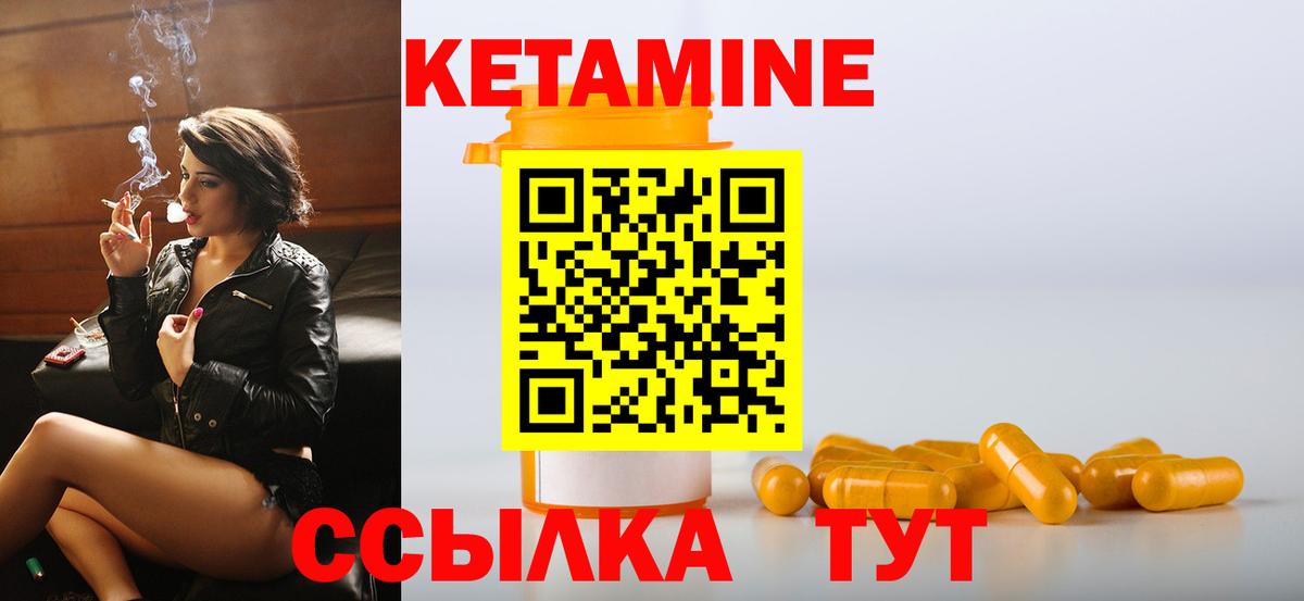 Кетамин ketamine Абакан