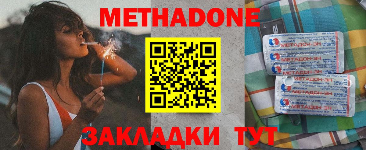 МЕТАДОН methadone Абакан