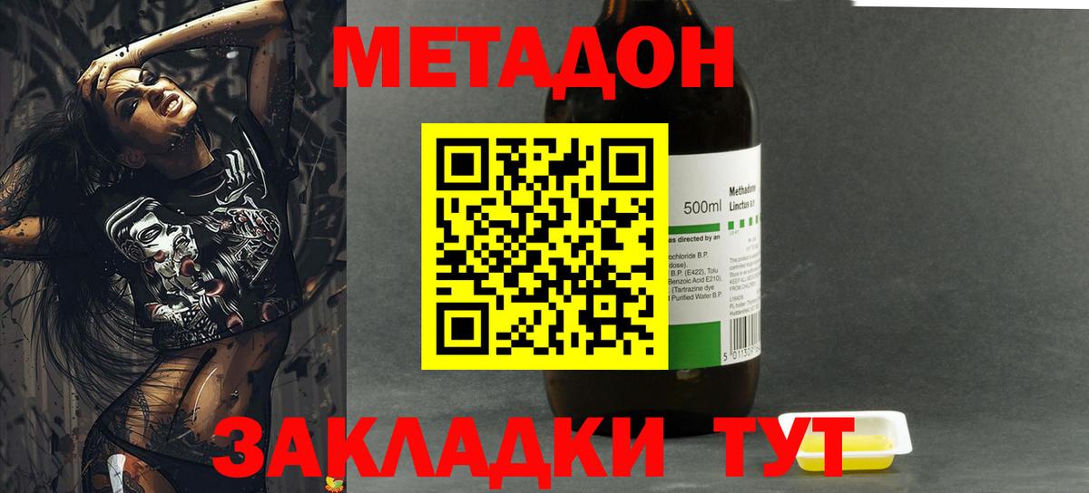 Абакан  МЕТАДОН methadone  Вход с VPN  Метадон белоснежный 