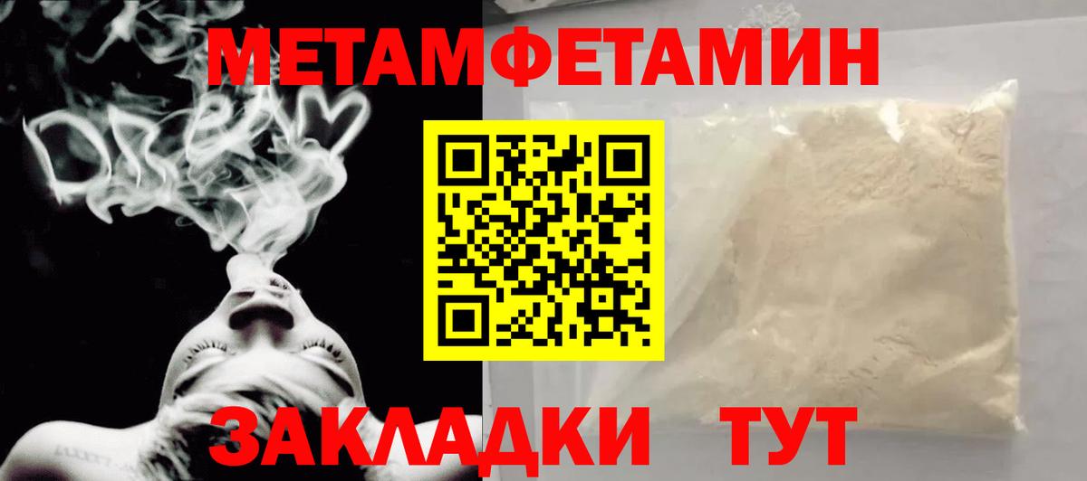Первитин Methamphetamine Абакан